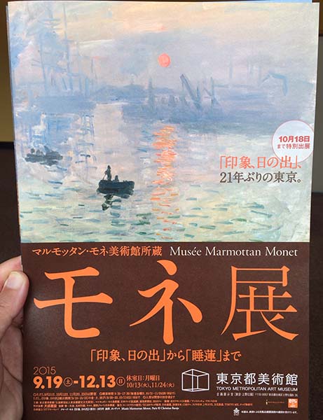 Panphlet of Monet exhibition in Tokyo