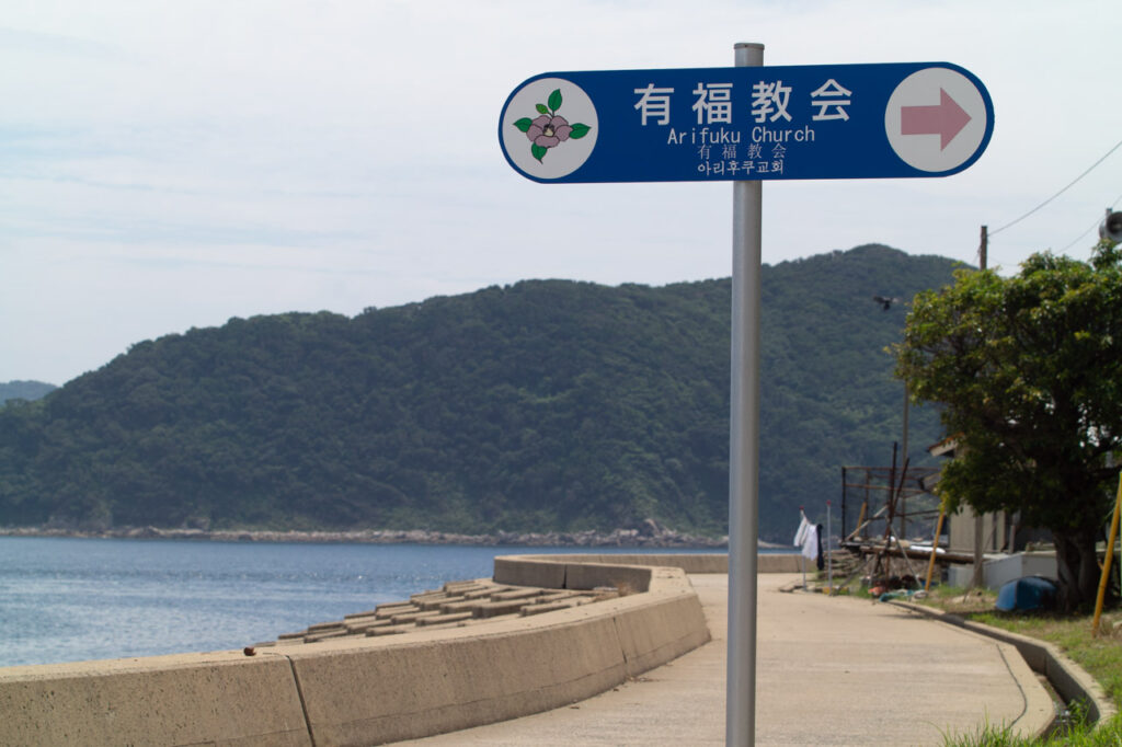 Arifuku church in Arifuku island,Nagasaki,Japan