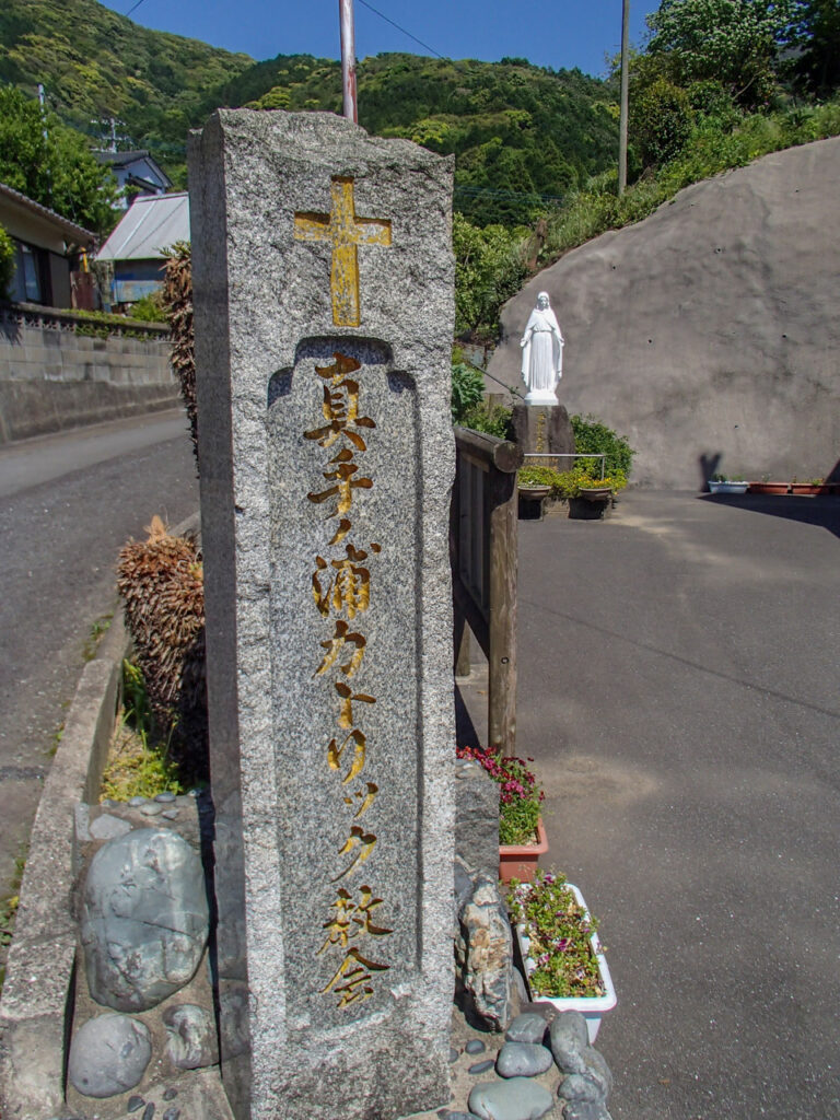 Matenoura catholic Church in Naka dori island,Nagasaki,Japan