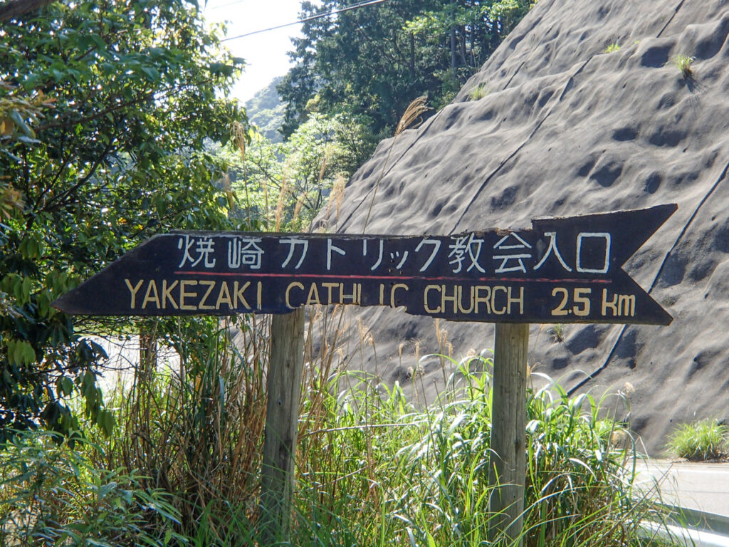 Yakezaki catholic Church in Naka dori island,Nagasaki,Japan