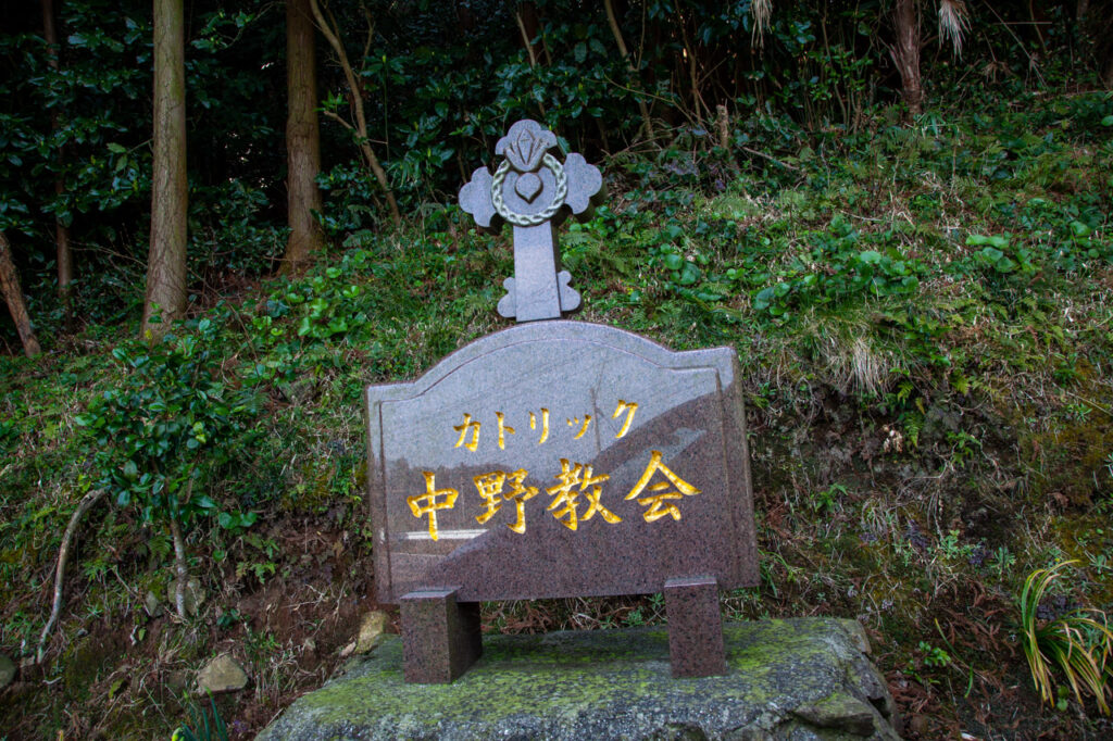 Nakano church,Hirado island,Nagasaki,Japan